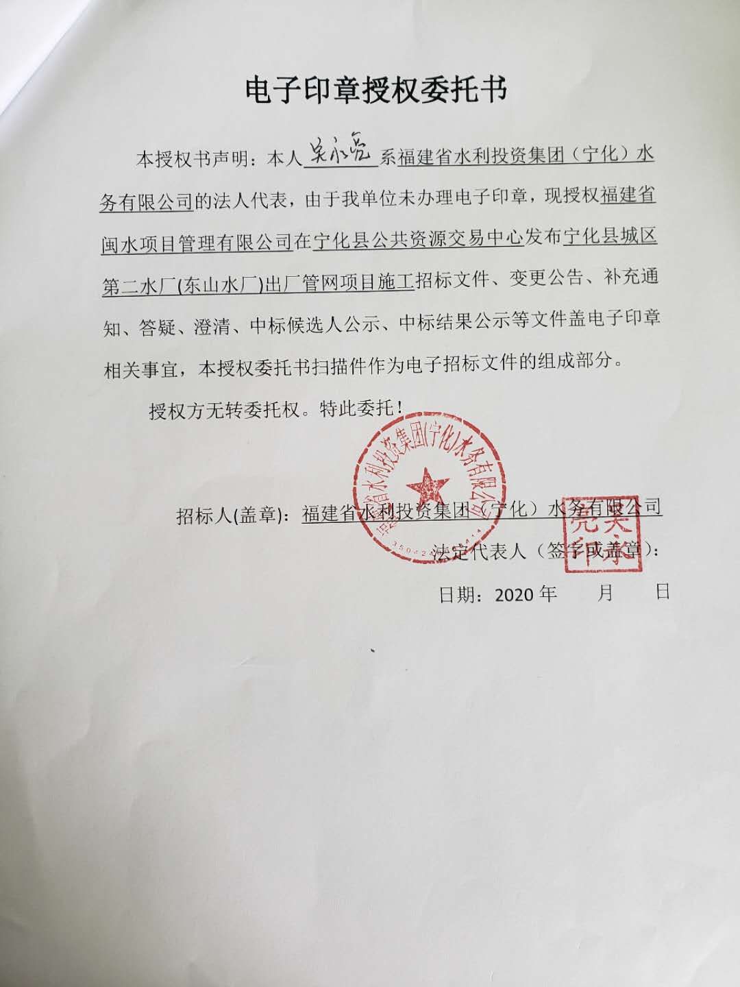 电子印章授权委托书.jpg (1080×1440)